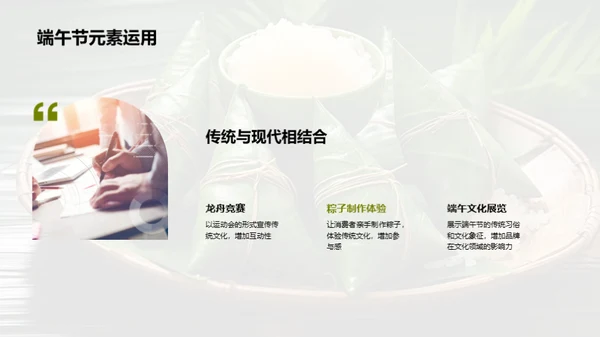 端午节营销策划解析