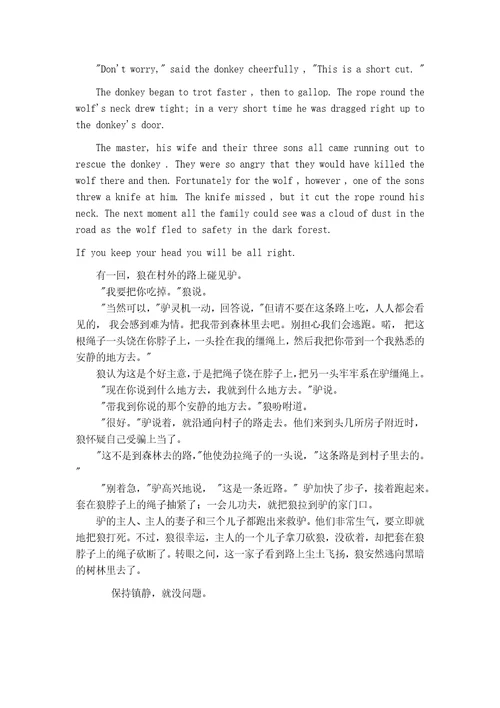 英语寓言小故事15则中英文对照共12页