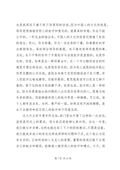 第一篇：党员批评与自我批评党员批评与自我批评.docx