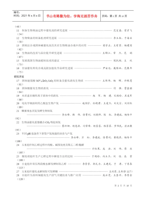 论文集目录-化工进展.docx