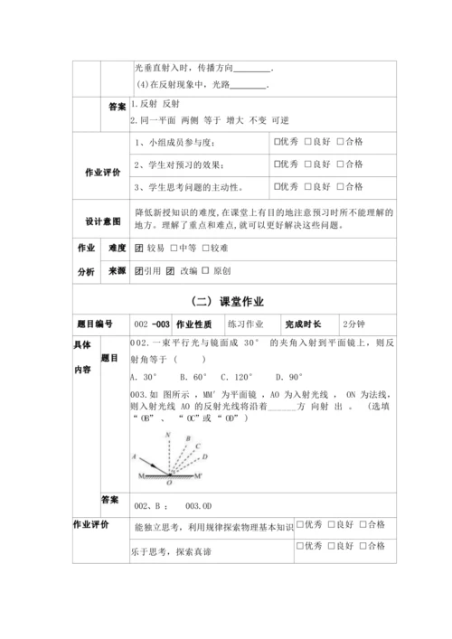人教版八上《光现象》 作业设计(8课时) (5)