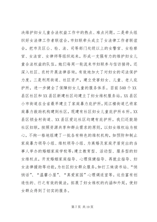 妇女维权问题调研报告(精选多篇).docx