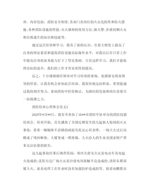 精编消防培训心得体会范文.docx