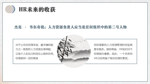 HR如何与业务部门沟通培训通用PPT模板