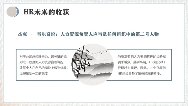 HR如何与业务部门沟通培训通用PPT模板