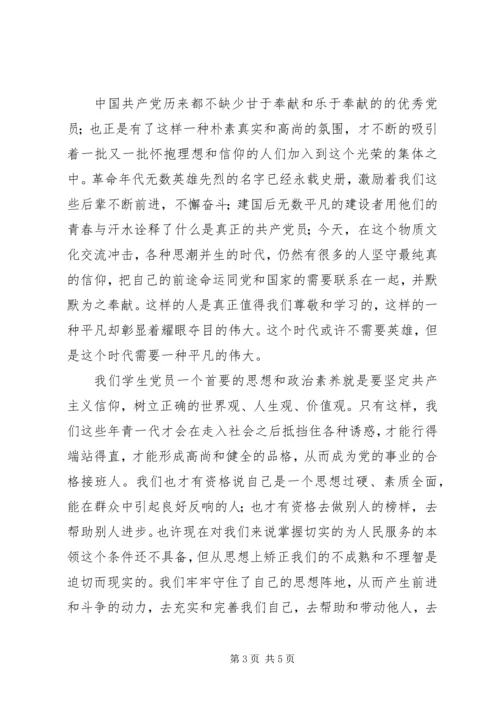 肩负时代使命，塑造新时代青年崇高品格－－党校学习心得.docx