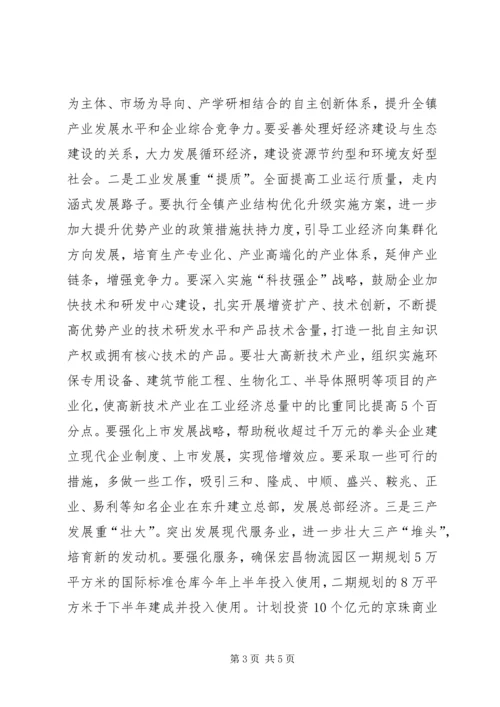 乡镇经贸工作表彰会致辞稿.docx