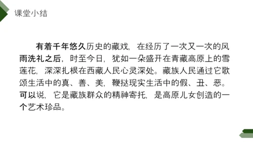仍波切藏传佛教徒西藏风景PPT