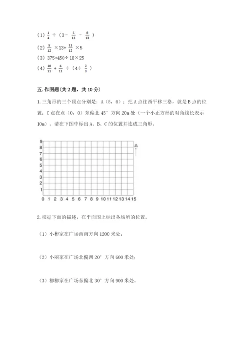 人教版六年级上册数学期中测试卷【必考】.docx