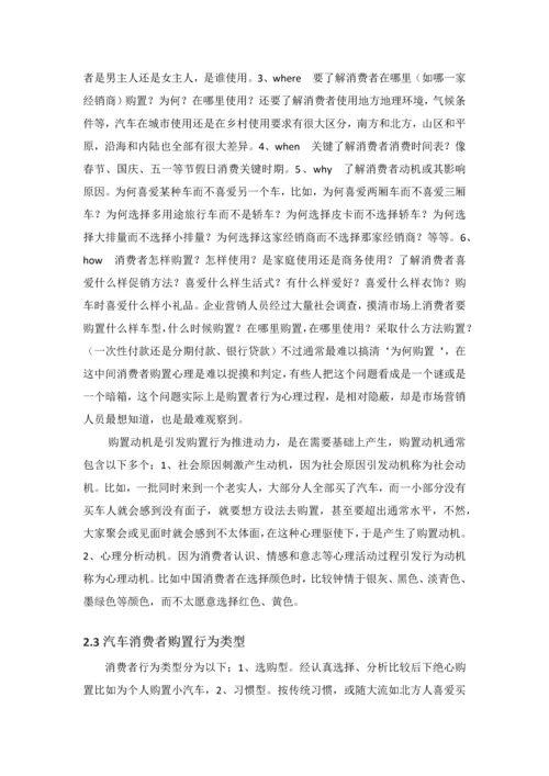 汽车消费者心理和行为科学分析.docx