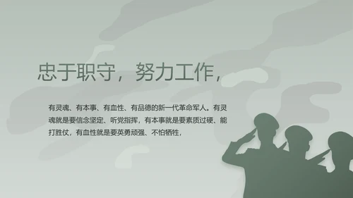学校新学期新生军训训练动态PPT