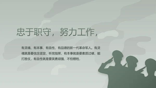 学校新学期新生军训训练动态PPT