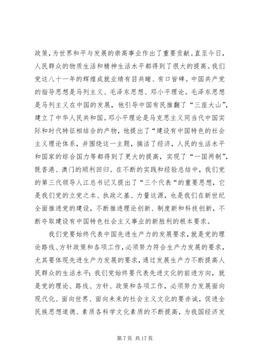 思想汇报的基本书写格式及内容 (2).docx