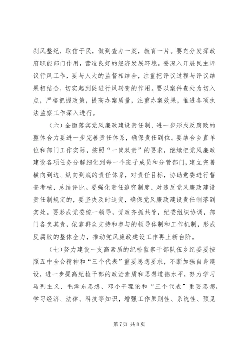 乡镇纪检委工作报告.docx