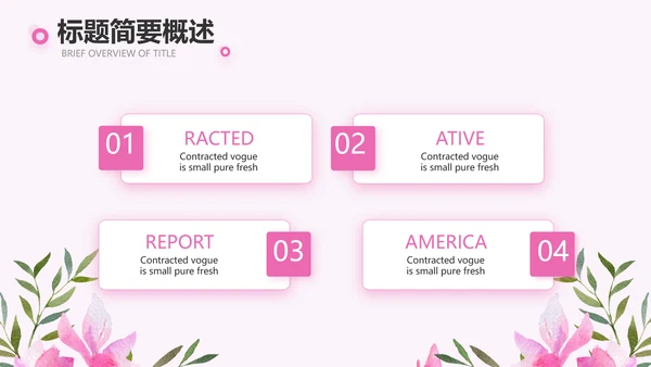 粉色感恩老师教师节主题班会动态PPT模板