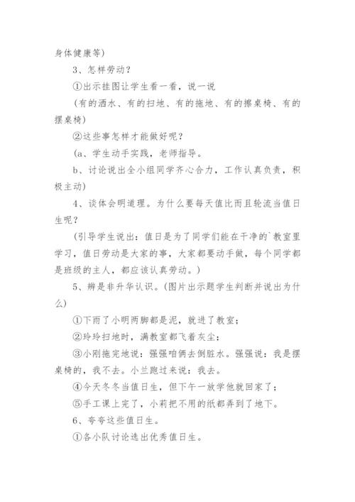 五一劳动节主题班会教案15篇.docx