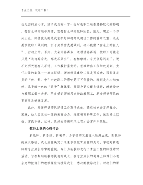 最新教师上课的心得体会范文13篇汇编.docx