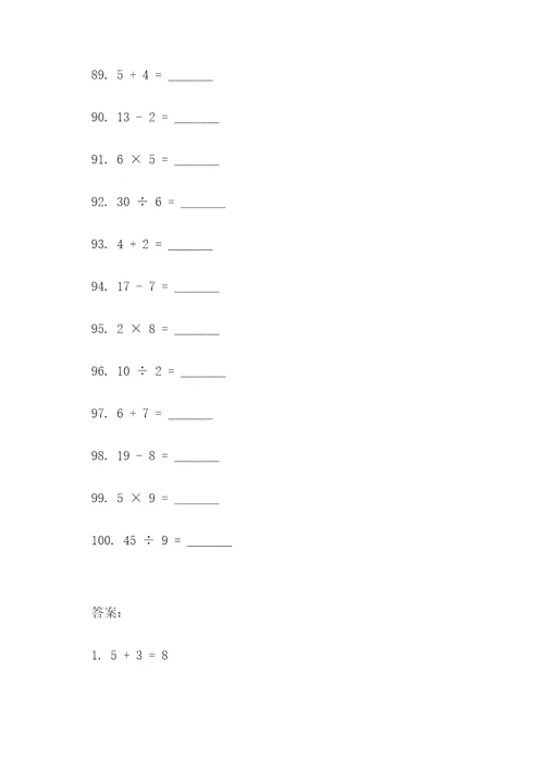 带空格的小学计算题