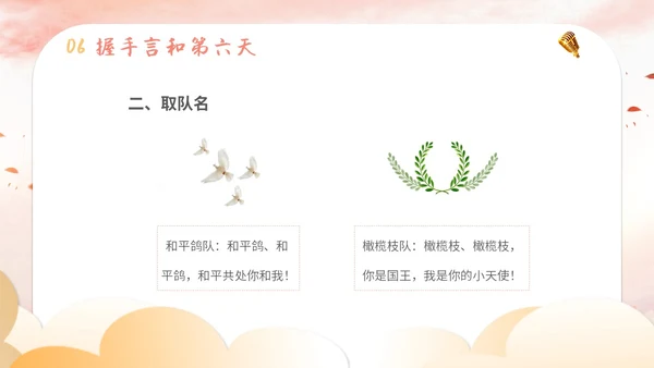 插画卡通展板风教师教学少儿演讲口才晨训培训课件模板ppt