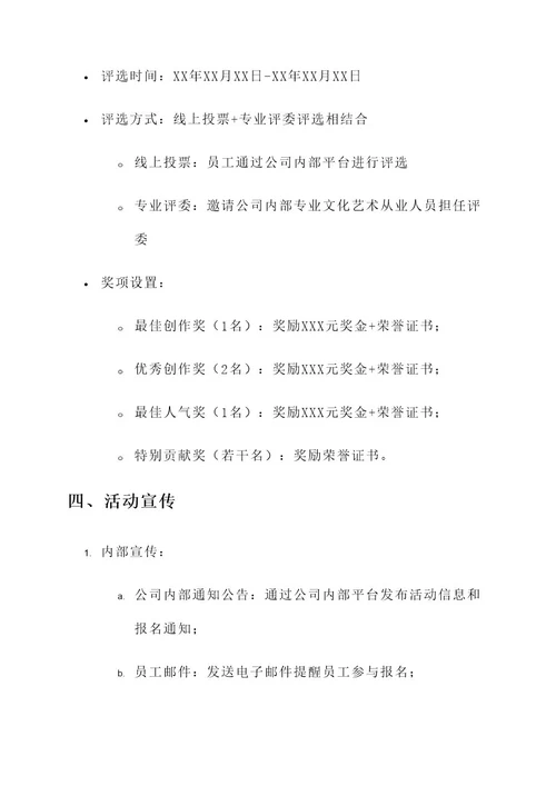 公司举行诗词分享活动方案