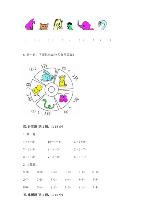 北师大版一年级上册数学期中测试卷（精选题）.docx