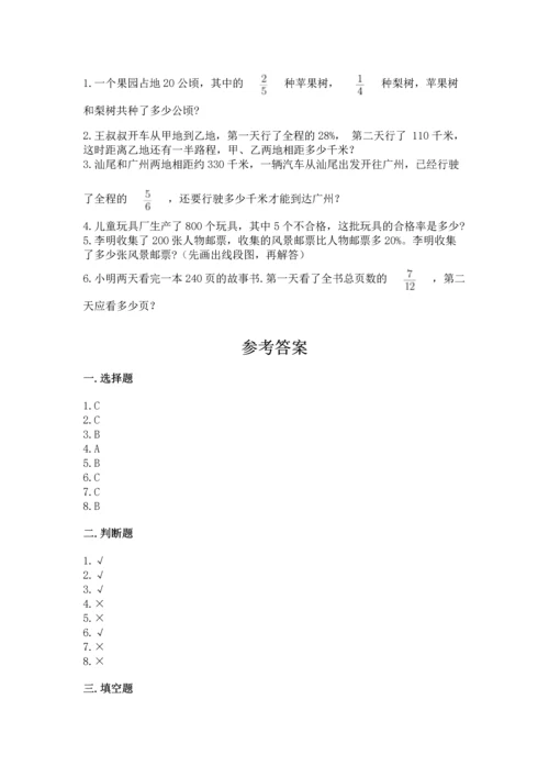 小学数学六年级上册期末考试卷及完整答案（全优）.docx