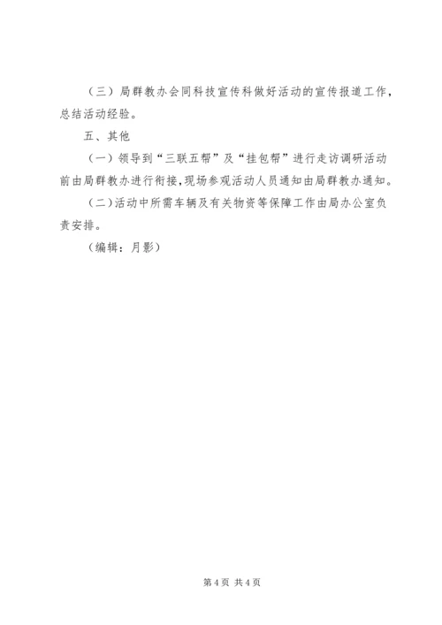 群众路线活动学习计划方案.docx