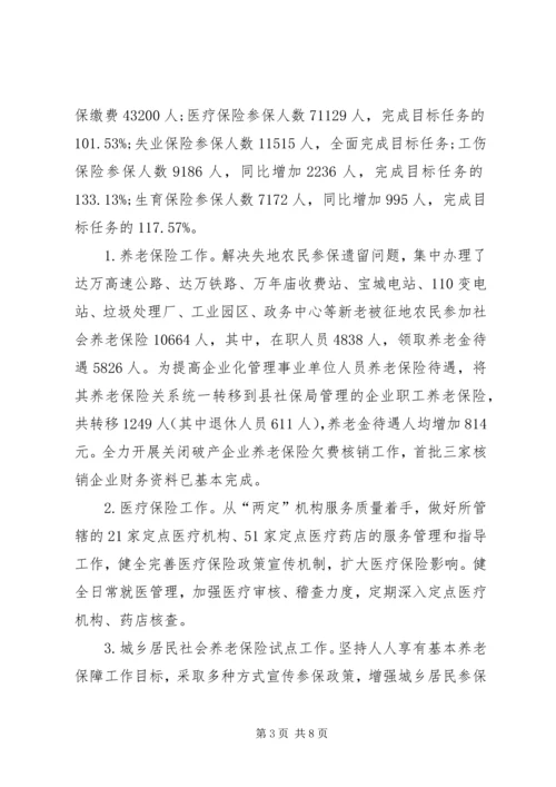 人力资源和社会保障局工作总结.docx