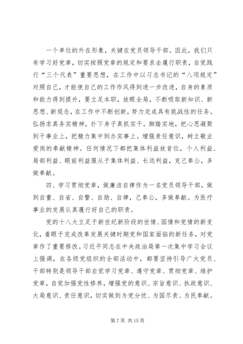 学习党章的心得体会 (9).docx