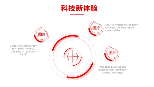 红色企业宣传画册公司简介产品介绍动态PPT