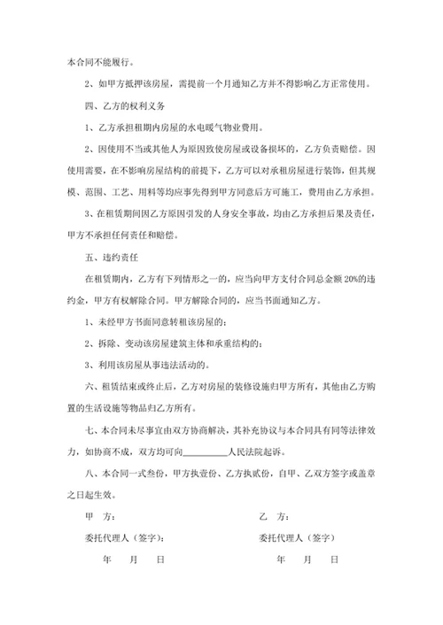 房屋租赁合同