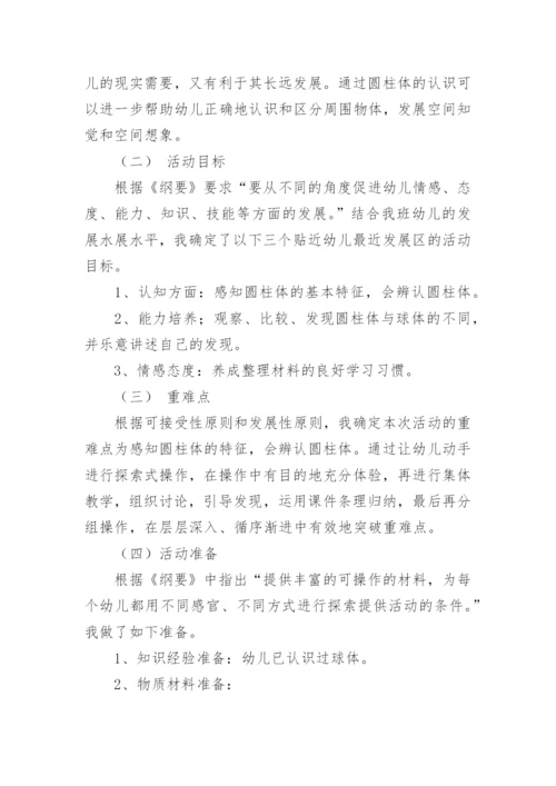 小学数学教师说课稿.docx