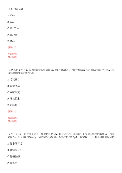 2020年09月广东广州市中山大学肿瘤防治中心招聘事业单位人员30人笔试参考题库答案详解