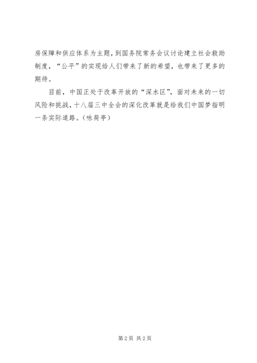 学习十八届三中全会精神心得体会 (7).docx