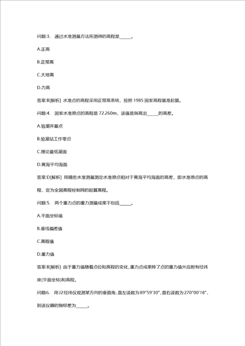 [注册测绘师考试密押题库与答案解析]注册测绘师测绘综合能力真题2018年