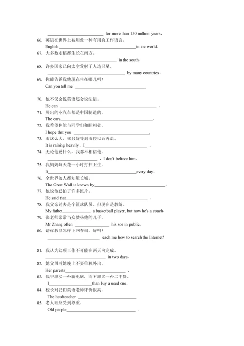 中考英语句子翻译精选89题(含答案).docx