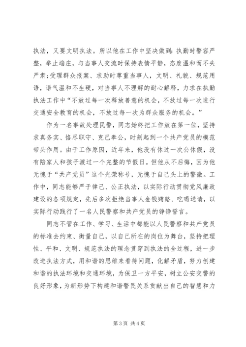 交警支队民警先进事迹材料.docx