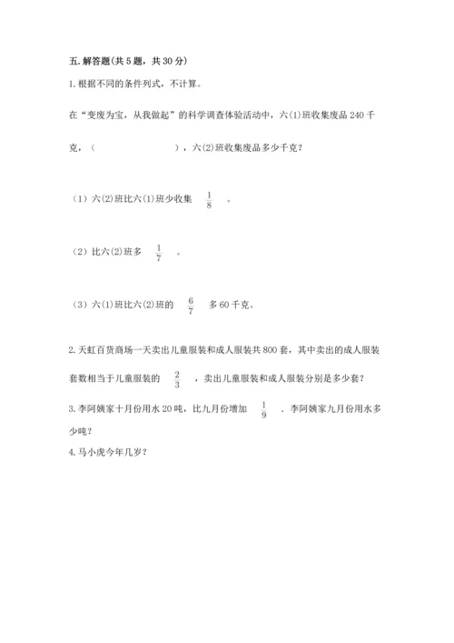 苏教版六年级上册数学第三单元 分数除法 测试卷精品（易错题）.docx