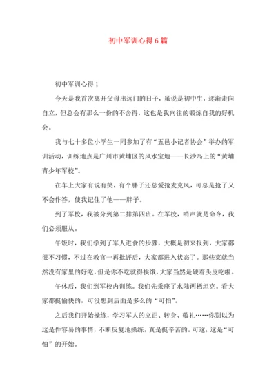初中军训心得6篇.docx