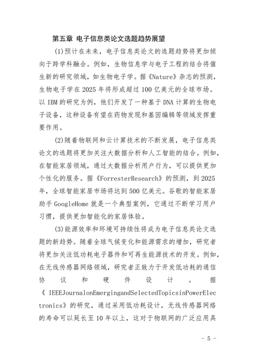 电子信息类论文题目选择