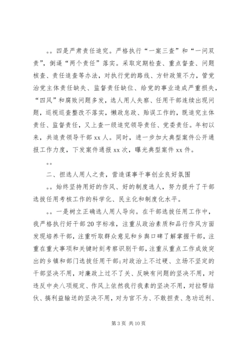 市委书记履行党风廉政建设第一责任人情况汇报 (2).docx