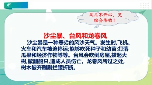 一年级道德与法治下册：第五课 风儿轻轻吹 课件（共35张PPT）