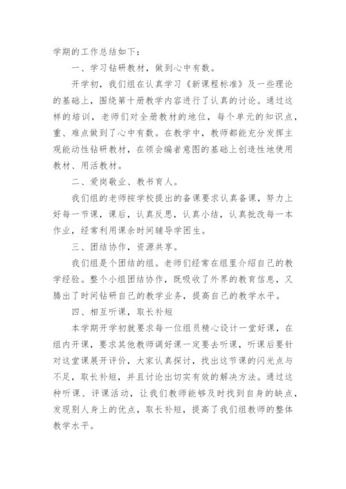 五年级语文备课组工作总结.docx