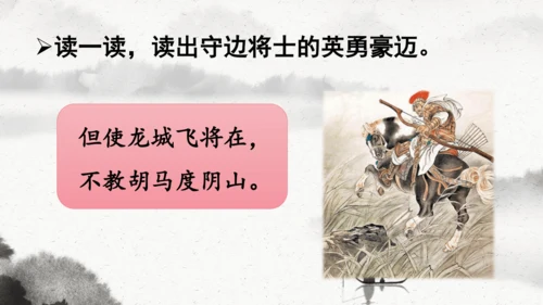 统编版语文四年级上册第21课《古诗三首》（课件）