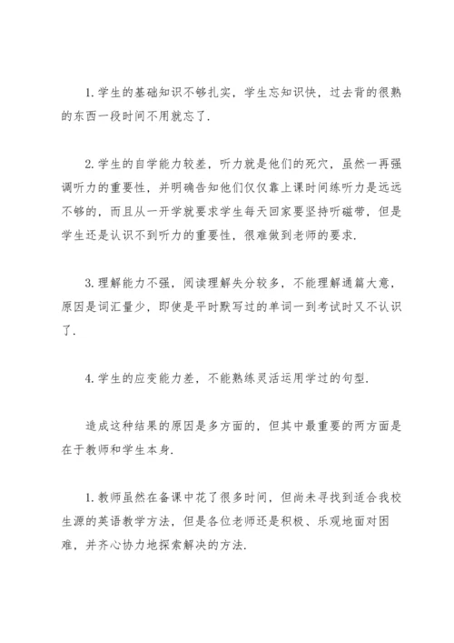初一英语月考反思总结300字.docx