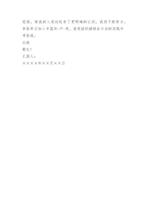 入党积极分子4个季度思想汇报.docx