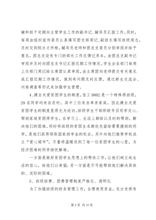 团支部自评报告 (5).docx