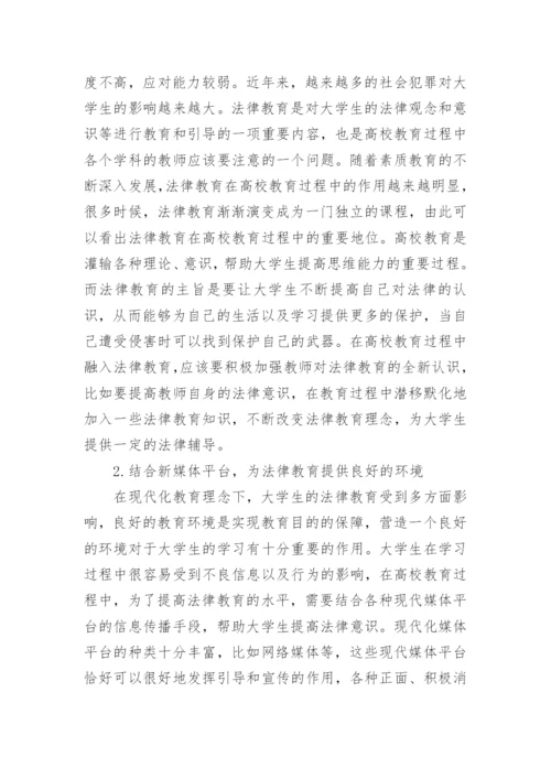 有关法律教育论文范文.docx