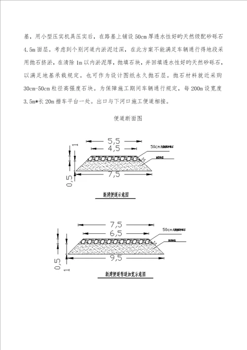 河道内综合施工便道专题方案