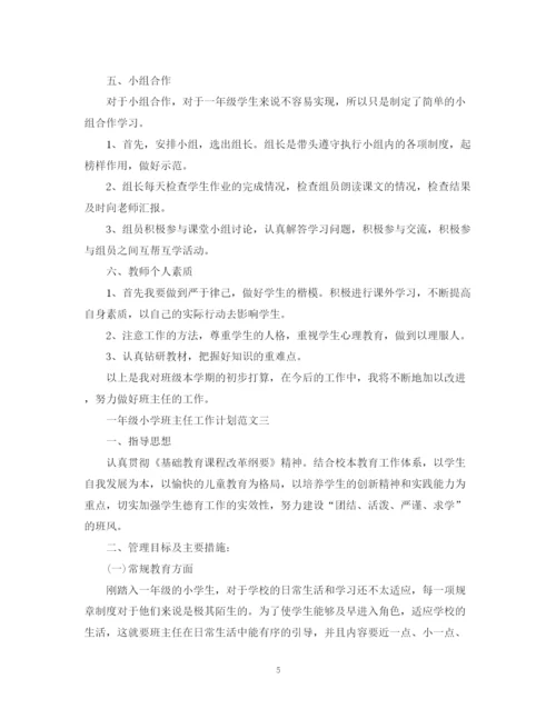 精编之一年级小学班主任工作计划范文2.docx